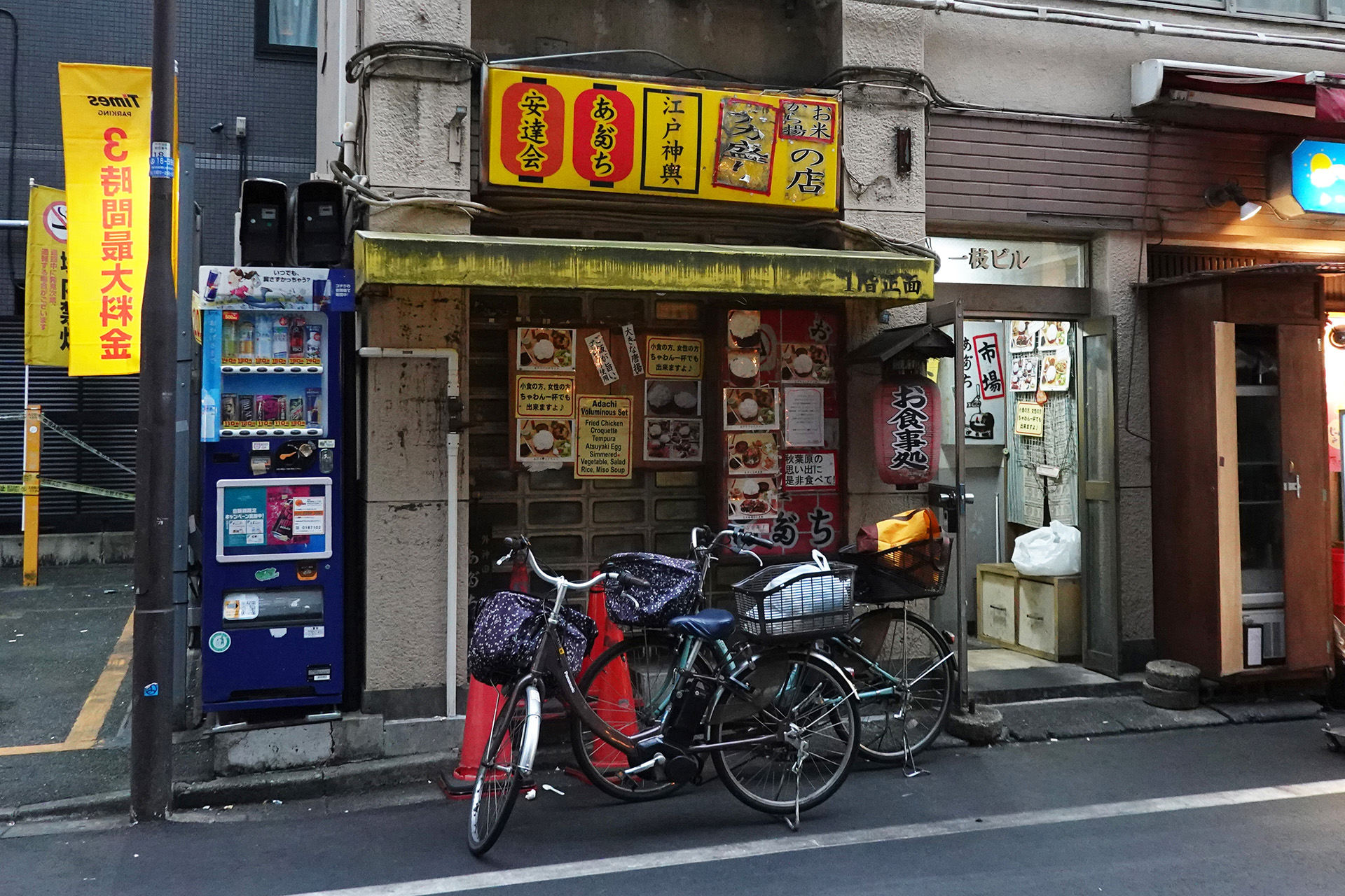 「居酒屋食事処 あだち」の外観