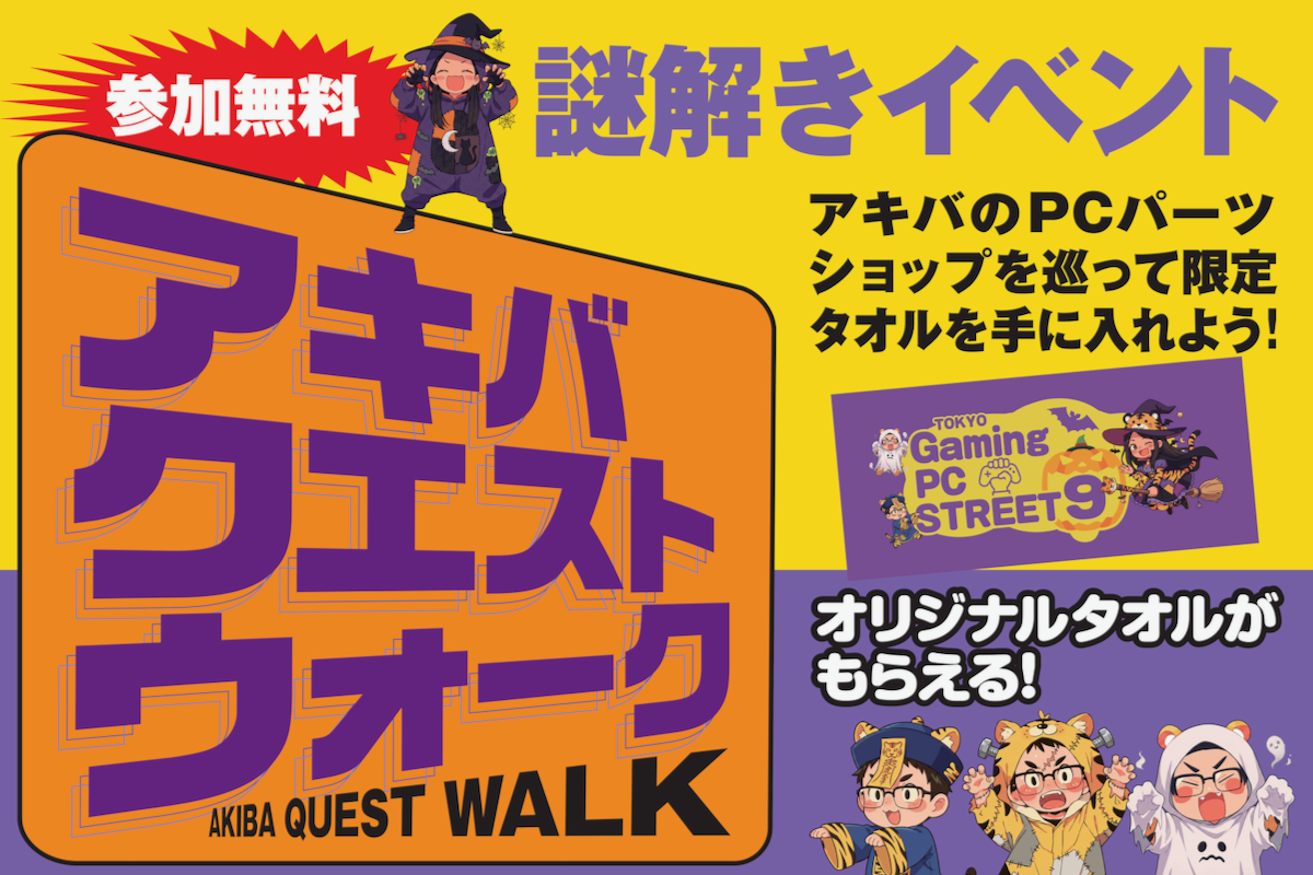 「アキバクエストウォーク」の告知ビジュアル