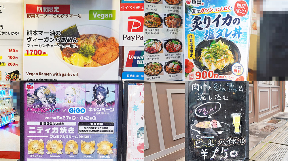 秋葉原の飲食店小ネタを紹介するAKIBA PC Hotline!記事の写真