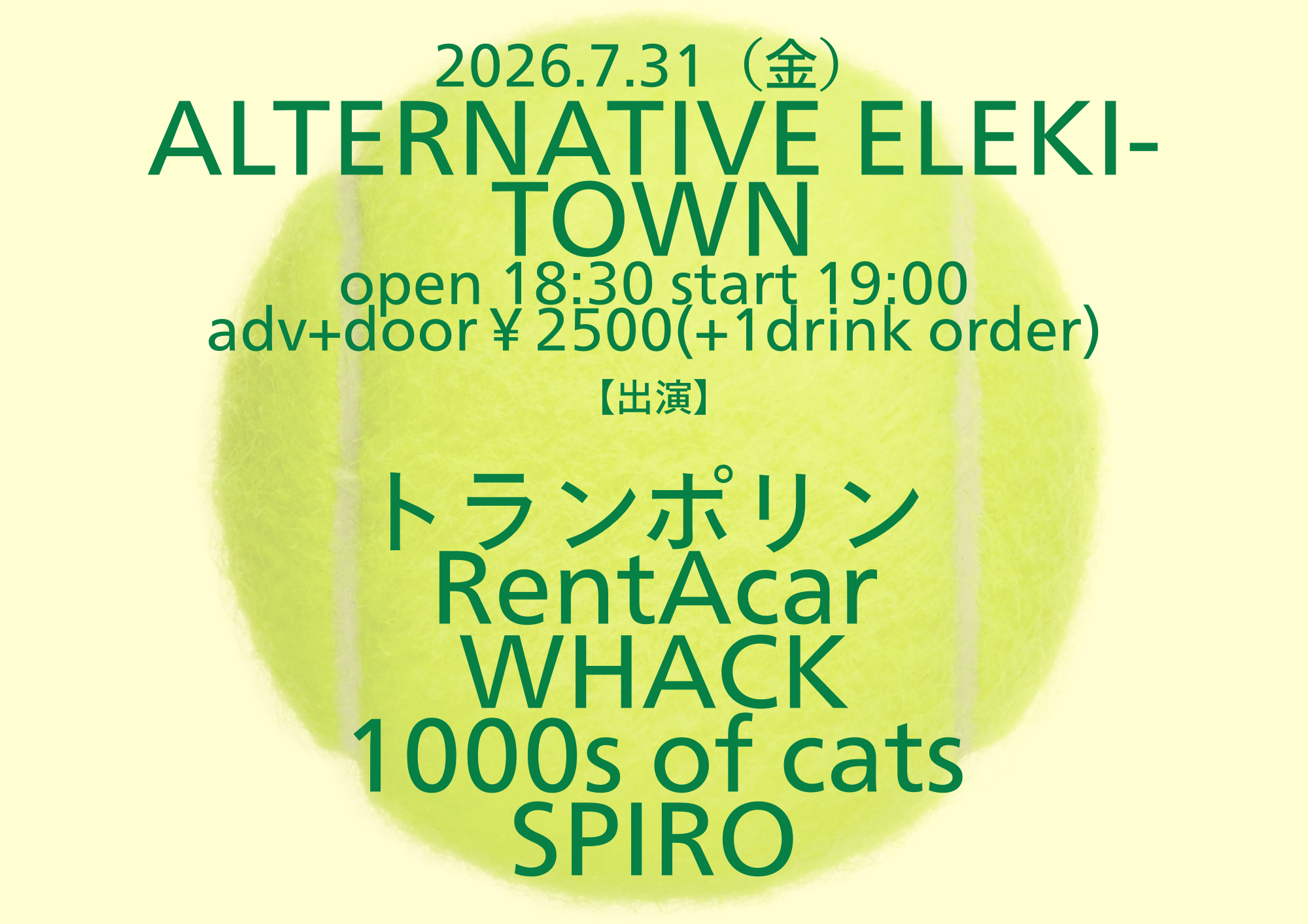 「ALTERNATIVE ELEKI-TOWN」告知ビジュアル