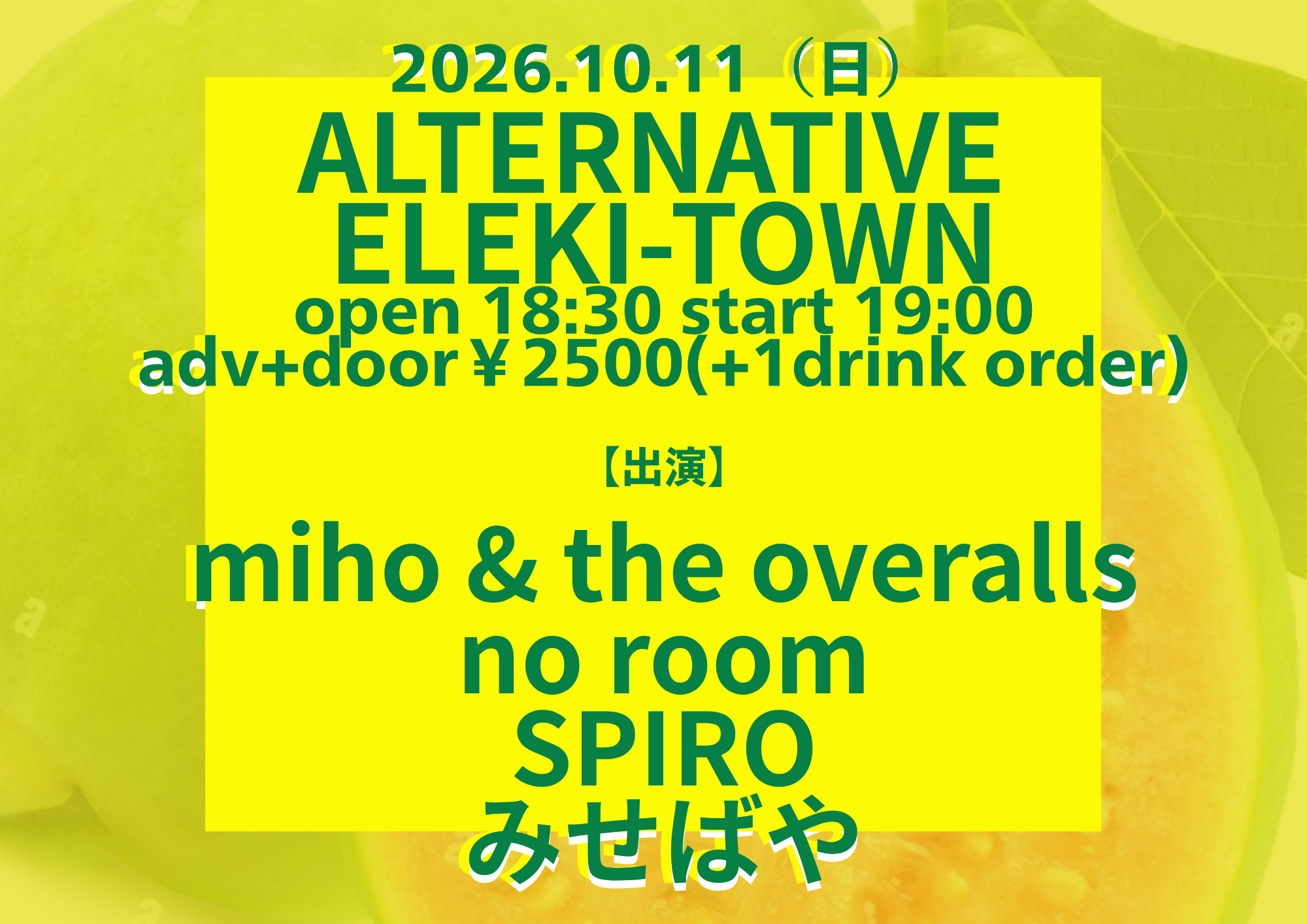 「ALTERNATIVE ELEKI-TOWN」10月編の告知画像