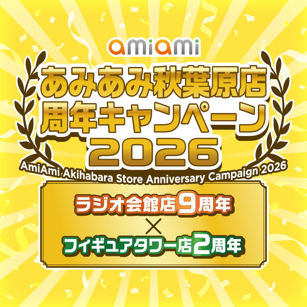 あみあみ秋葉原店周年キャンペーン2026の告知ビジュアル