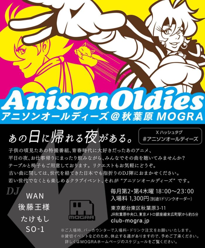 アニソンオールディーズのイベントフライヤー