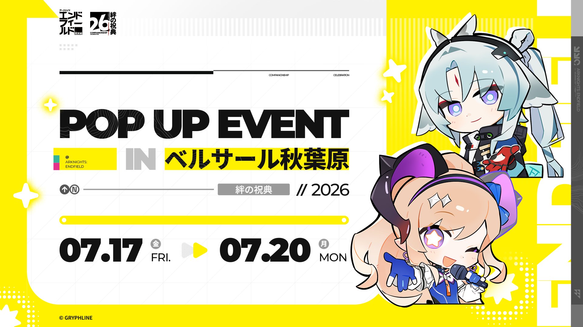 『アークナイツ：エンドフィールド』POP UP EVENT告知ビジュアル