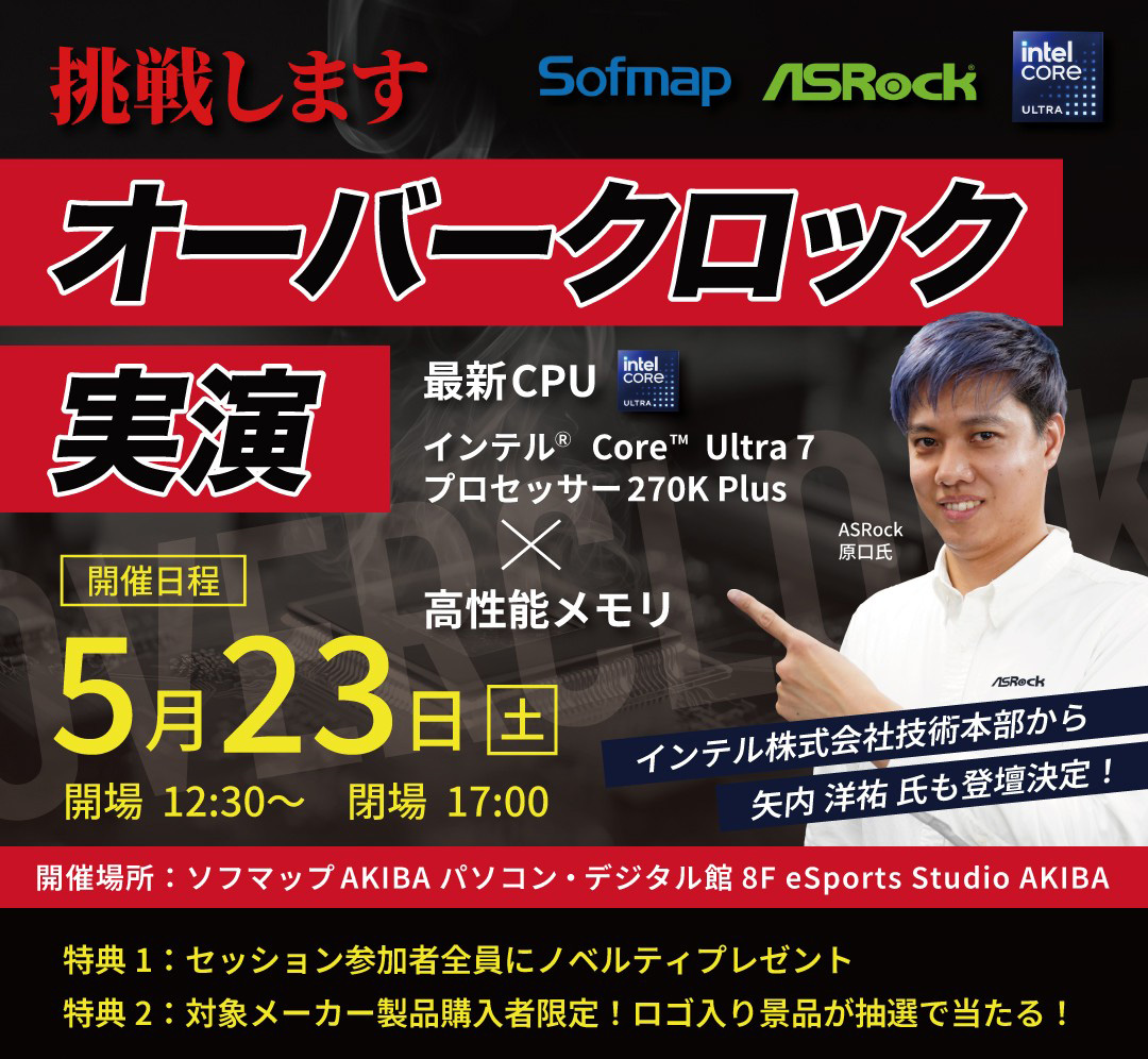 ASRockオーバークロック実演イベントの様子