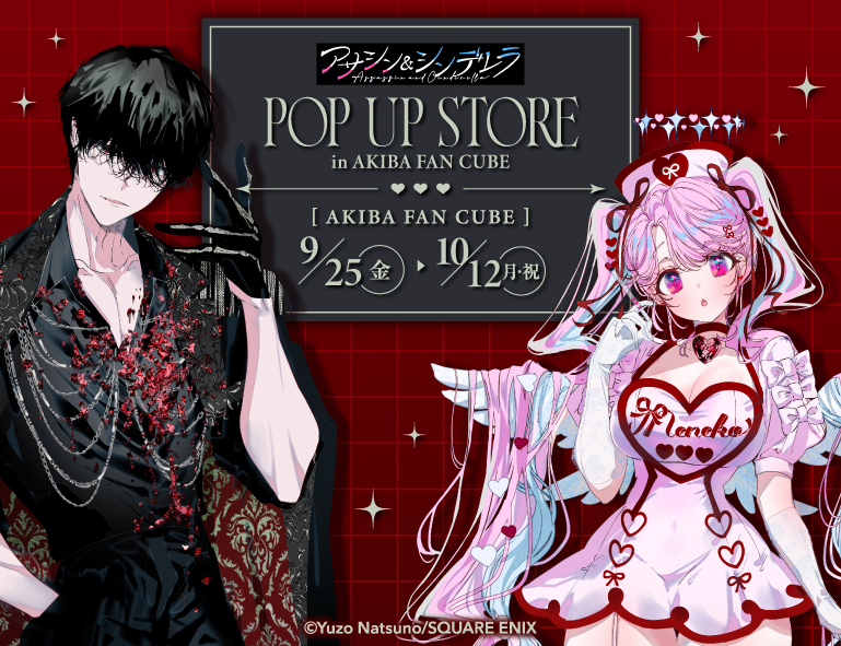 アサシン&シンデレラ POP UP STOREの告知ビジュアル
