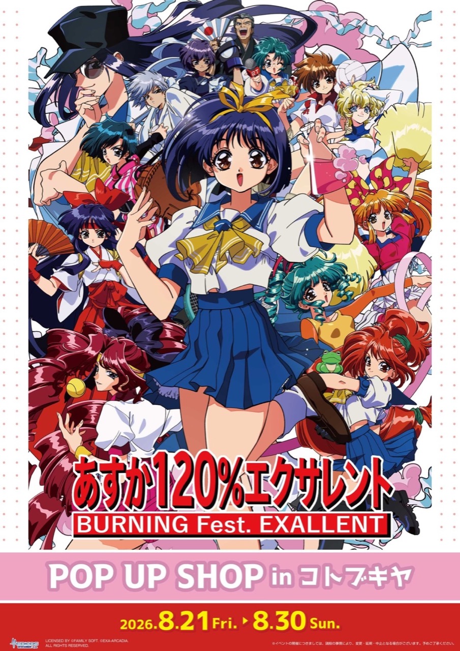 あすか120%エクサレント ストア 告知ビジュアル
