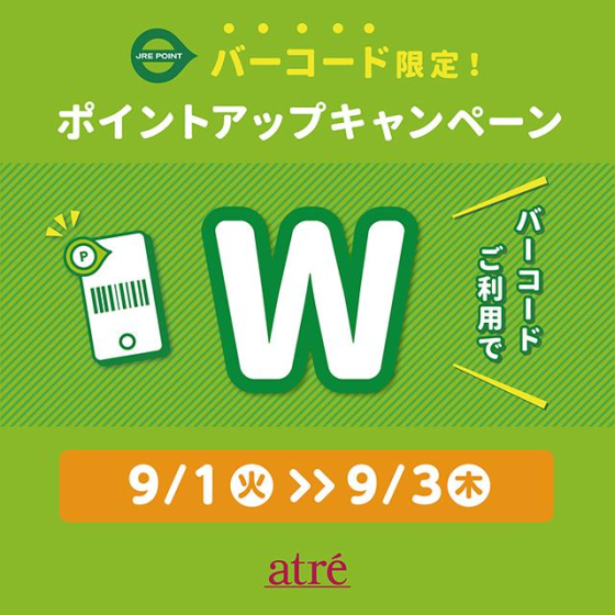 アトレ秋葉原 9月バーコード限定ポイントアップキャンペーンの告知ビジュアル