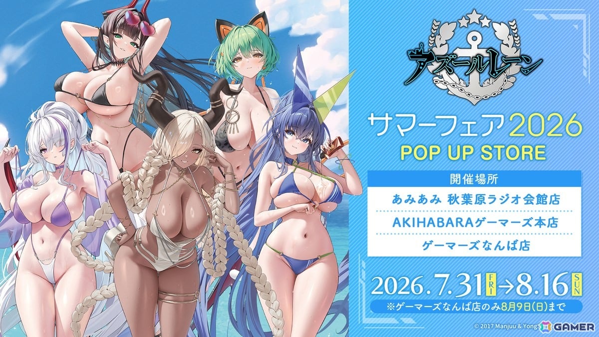 「アズールレーン サマーフェア2026 POP UP STORE」の告知ビジュアル