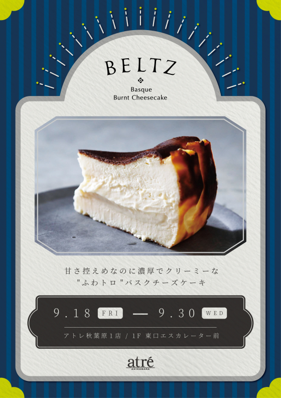 期間限定POP UP SHOP『BELTZ』の告知ビジュアル