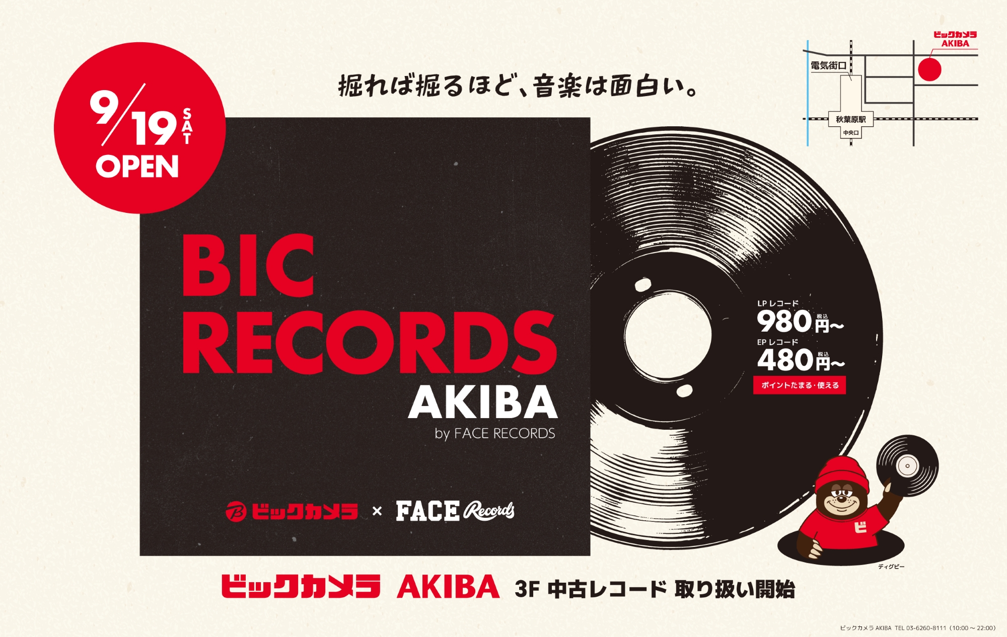 ビックカメラAKIBA「BIC RECORDS AKIBA」店内の様子