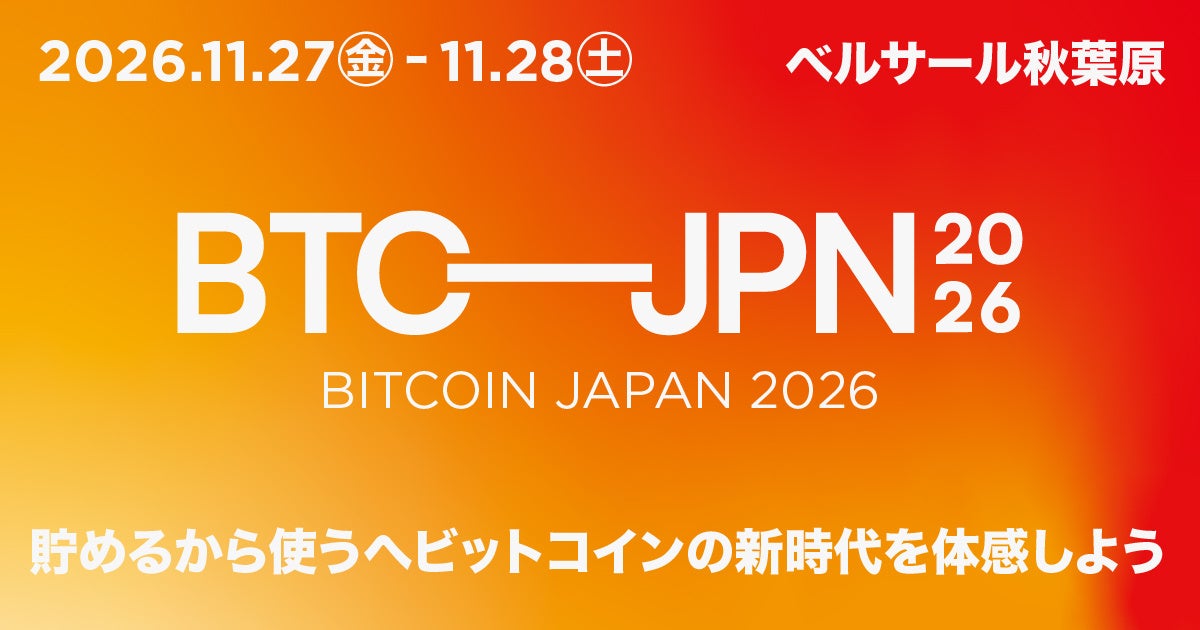 「BITCOIN JAPAN 2026」告知ビジュアル