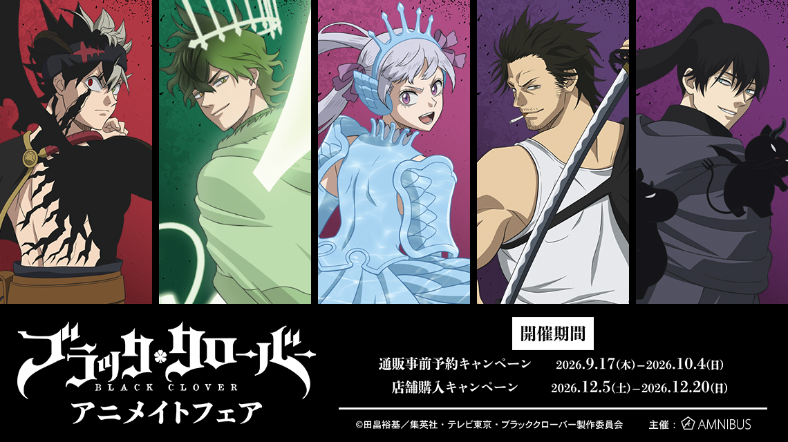TVアニメ『ブラッククローバー』アニメイトフェア告知ビジュアル