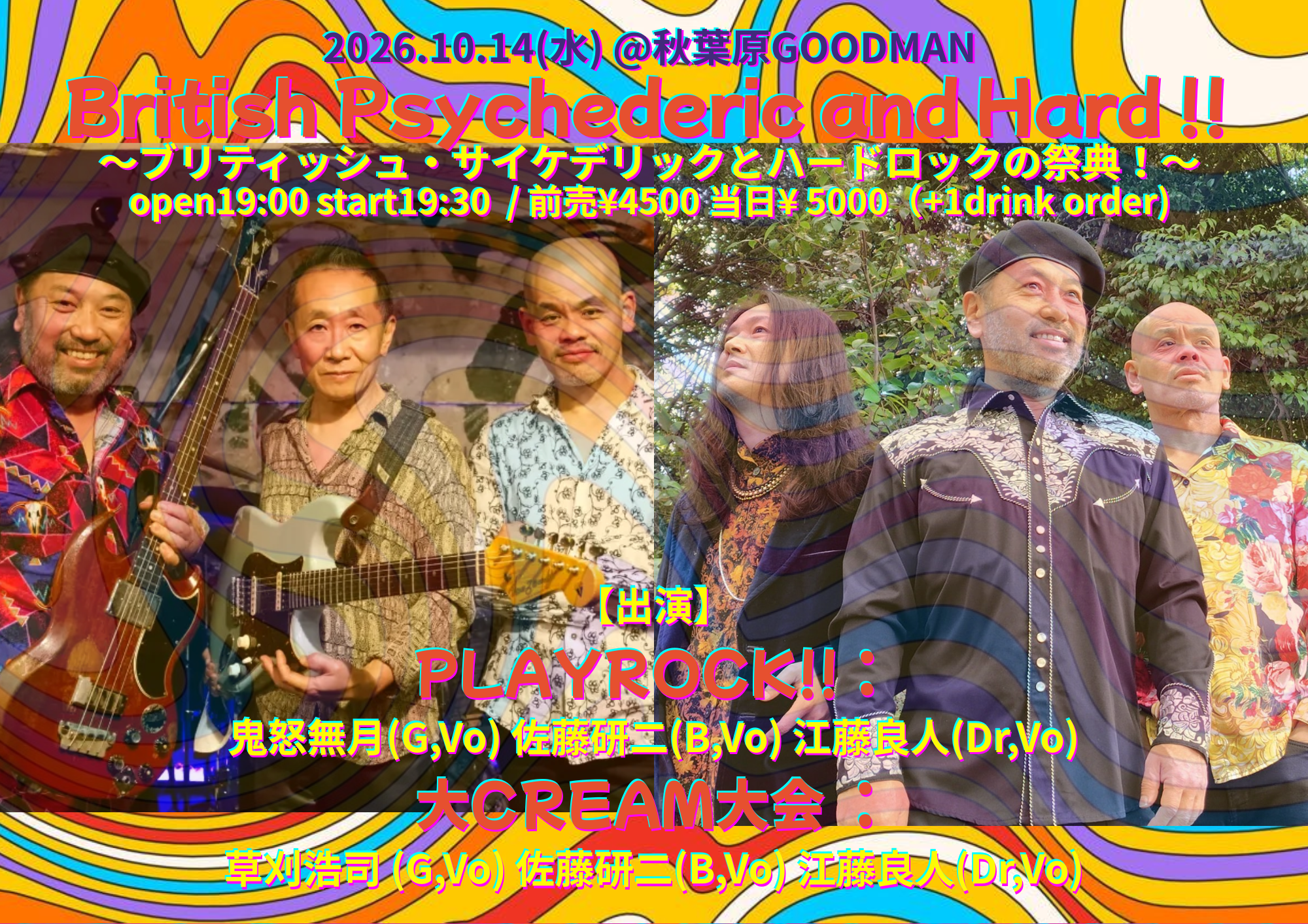 「British Psychederic and Hard !!」の告知画像
