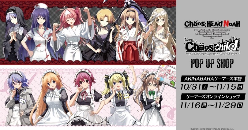 『CHAOS;HEAD NOAH／CHAOS;CHILD』POP UP SHOPの告知ビジュアル
