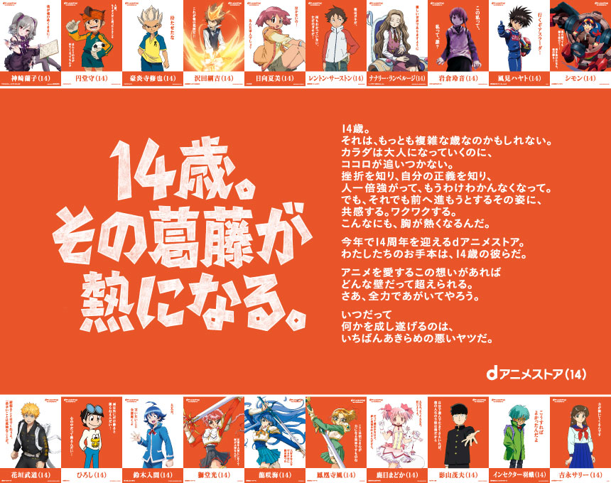 dアニメストア14周年企画「14歳の葛藤と熱」のキービジュアル