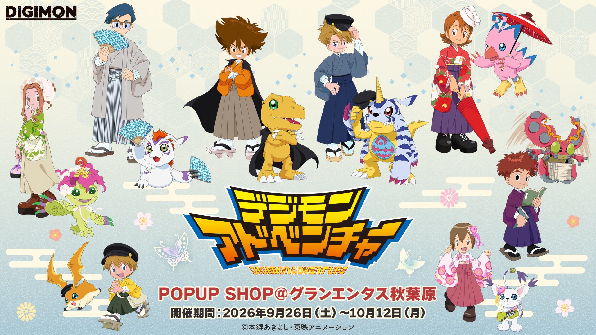 『デジモンアドベンチャー』POPUP SHOPの告知ビジュアル