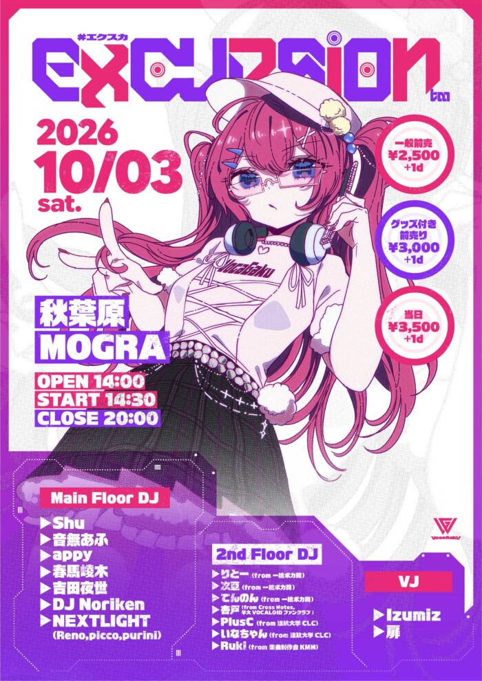 「EXCURSION – #エクスカ – Vol.3」のイベントフライヤー