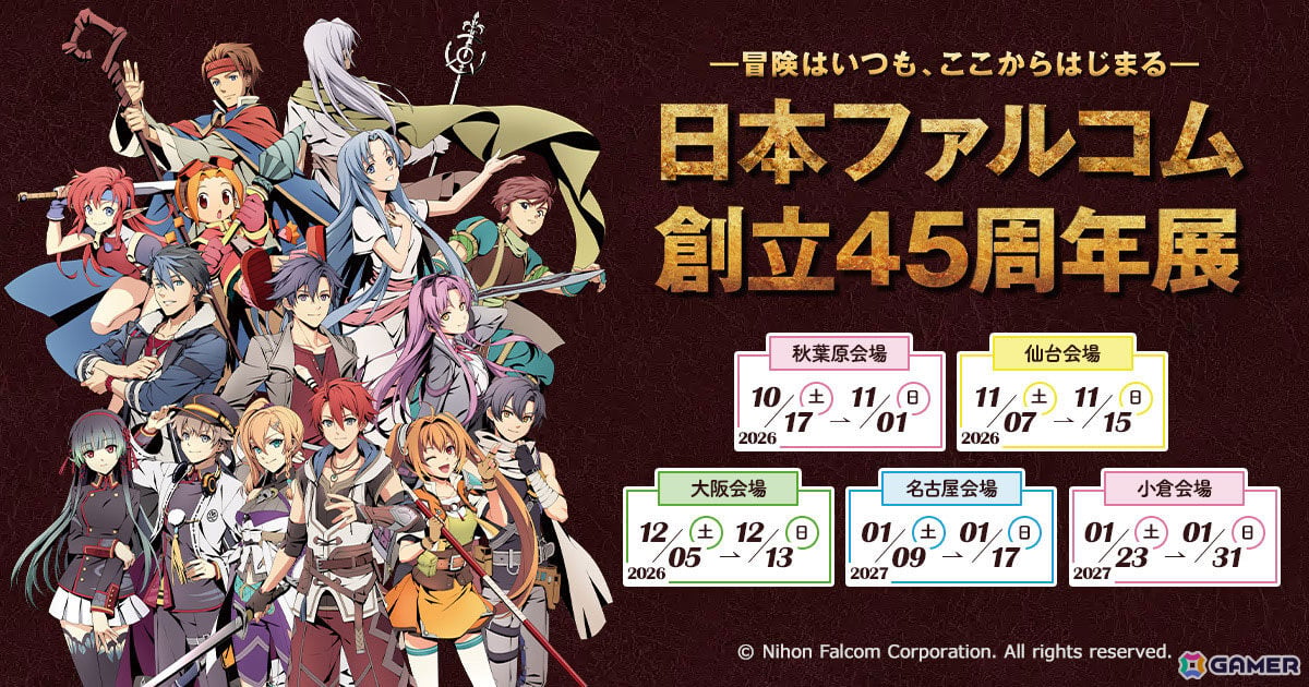 日本ファルコム創立45周年展の告知ビジュアル