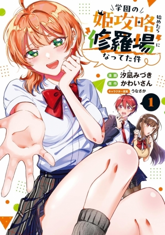 『学園の姫攻略始めたら修羅場になってた件』複製原画展の告知ビジュアル