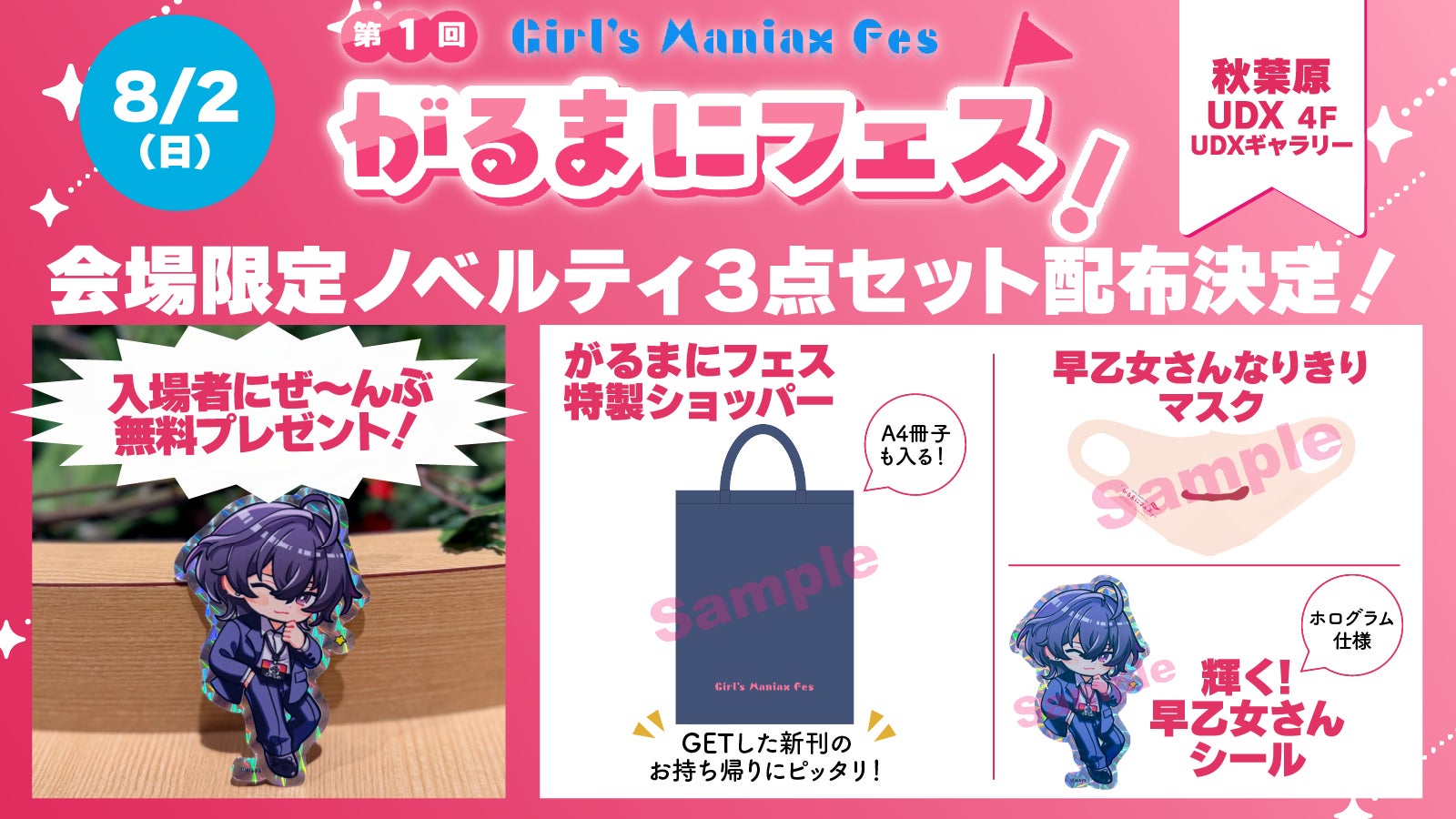 「がるまにフェス！」告知ビジュアル