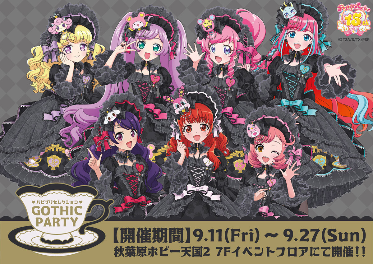「ハピプリセレクション『GOTHIC PARTY』」告知ビジュアル
