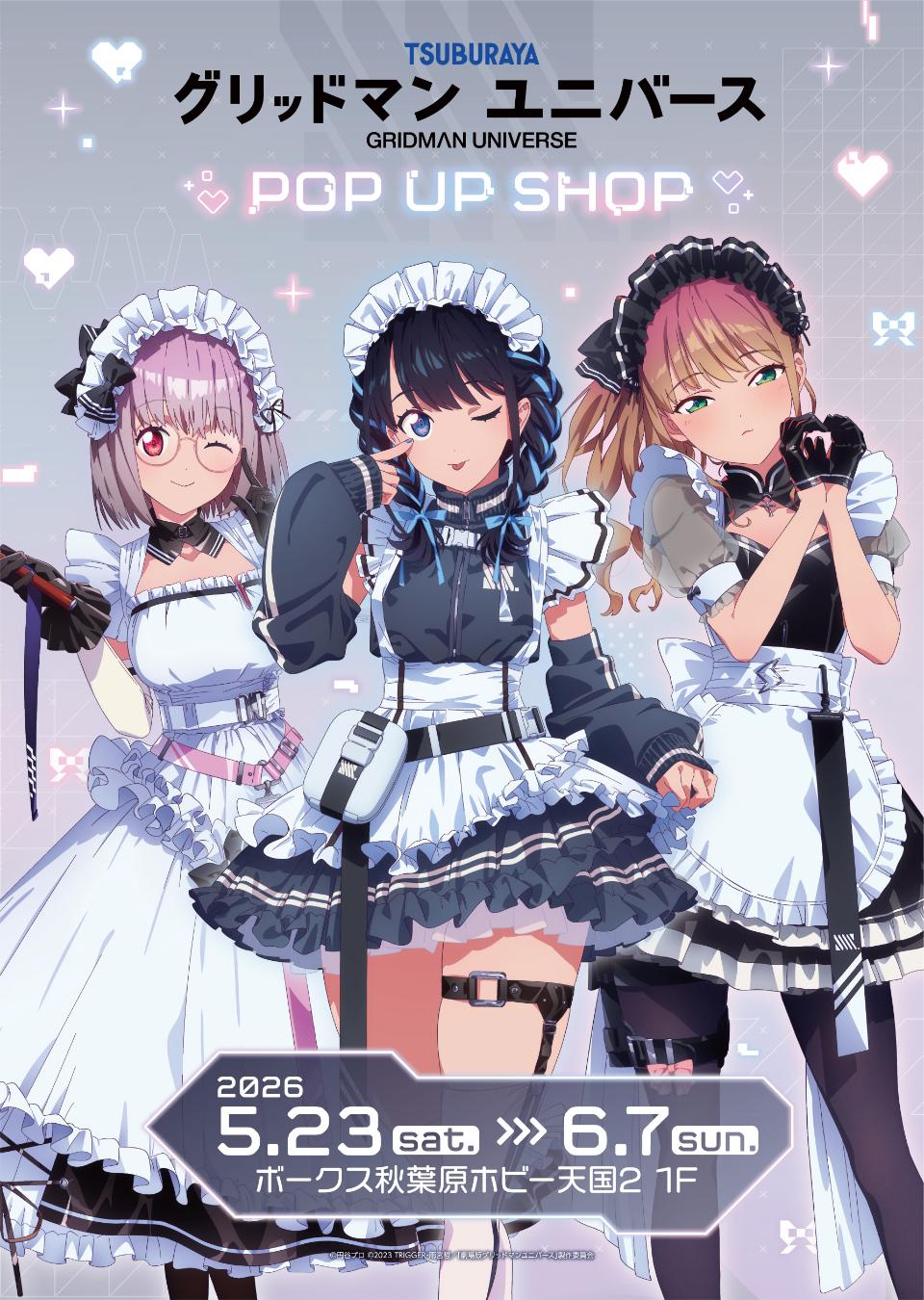 グリッドマン ユニバース POP UP SHOPの告知ビジュアル