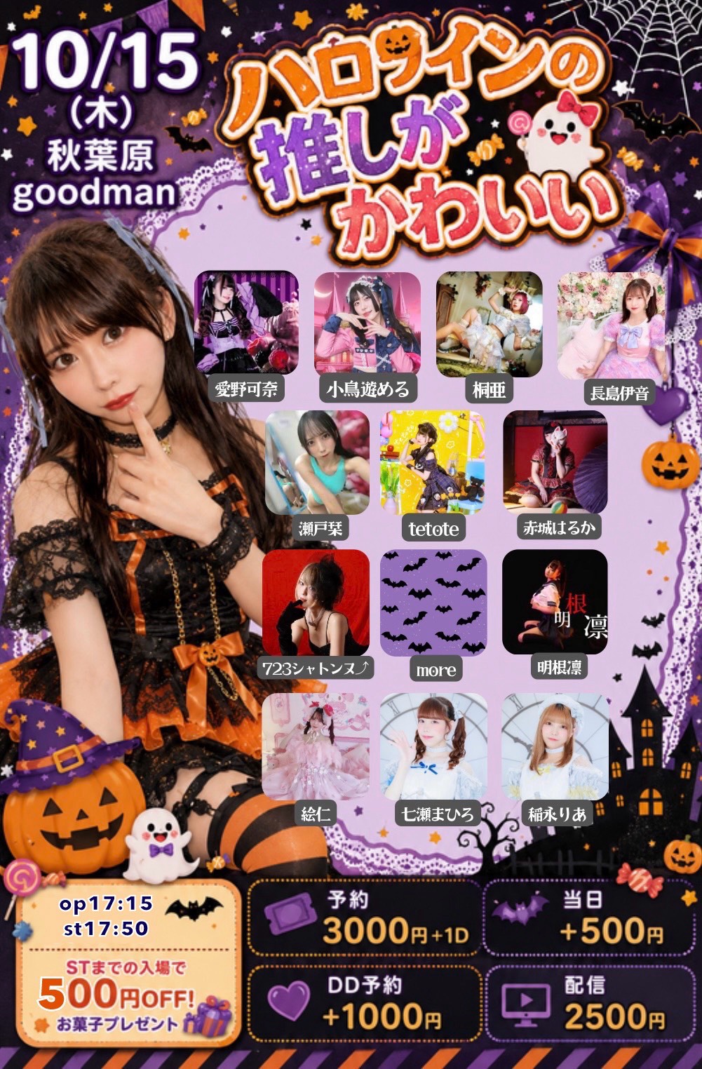 「ハロウィンの推しがかわいい」の告知画像