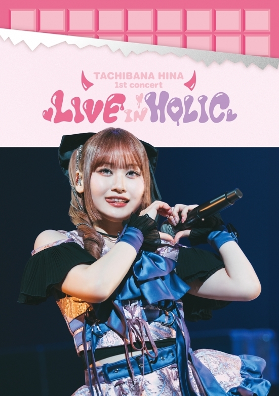 立花日菜 1st concert LIVE IN HOLIC Blu-ray発売記念リリースイベントの告知ビジュアル