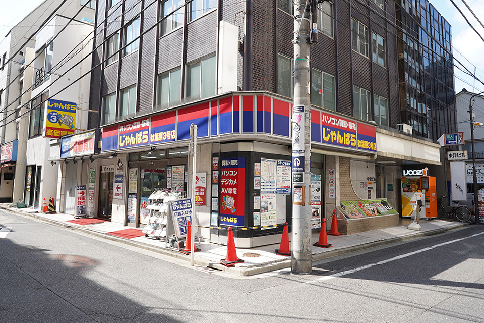 じゃんぱら 秋葉原3号店の外観