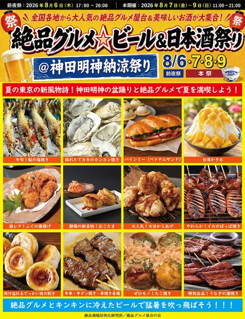 「神田明神納涼祭り2026」告知ビジュアル