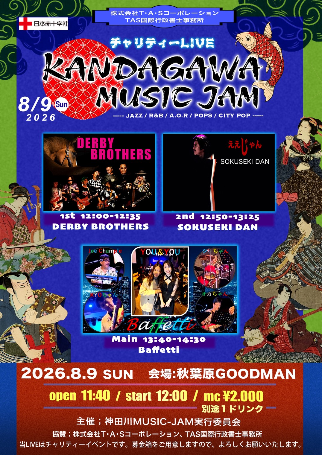 神田川ミュージックJAMのフライヤー
