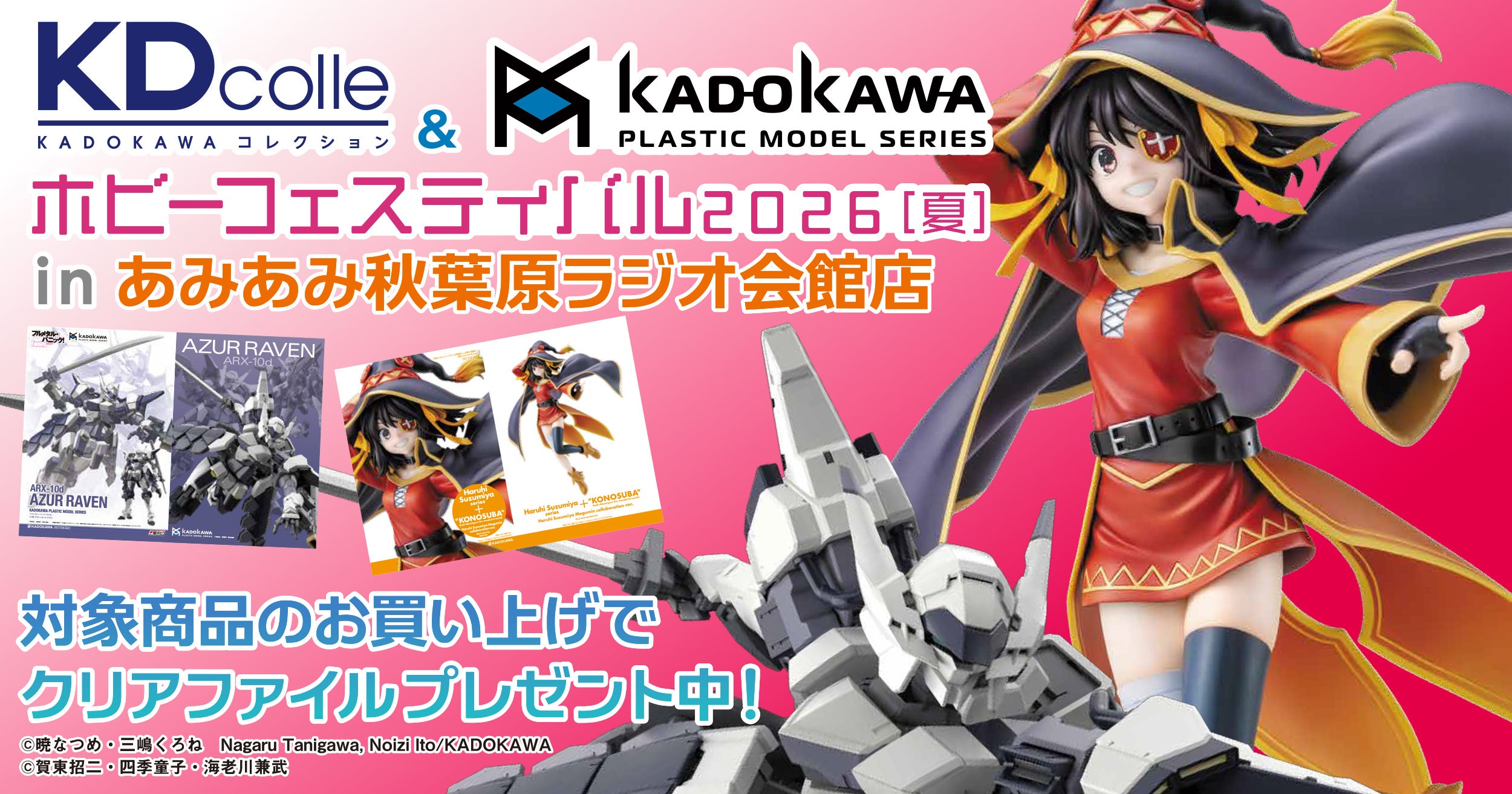 ホビーフェスティバル2026[夏]告知ビジュアル