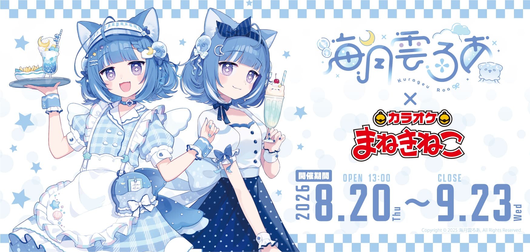 「海月雲ろあ」×カラオケまねきねこコラボ告知ビジュアル