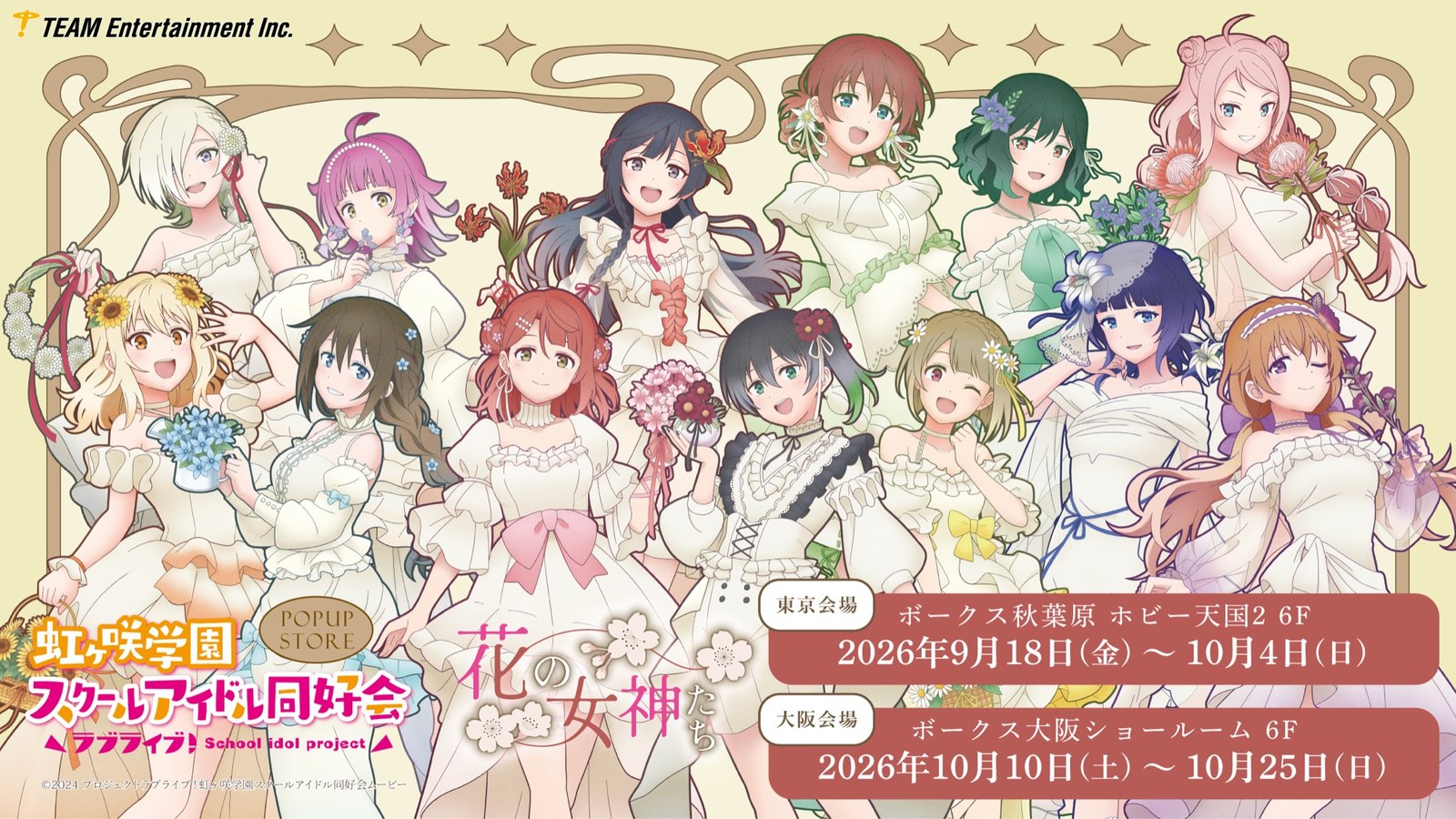 「ラブライブ！虹ヶ咲」POP UP STOREの告知ビジュアル