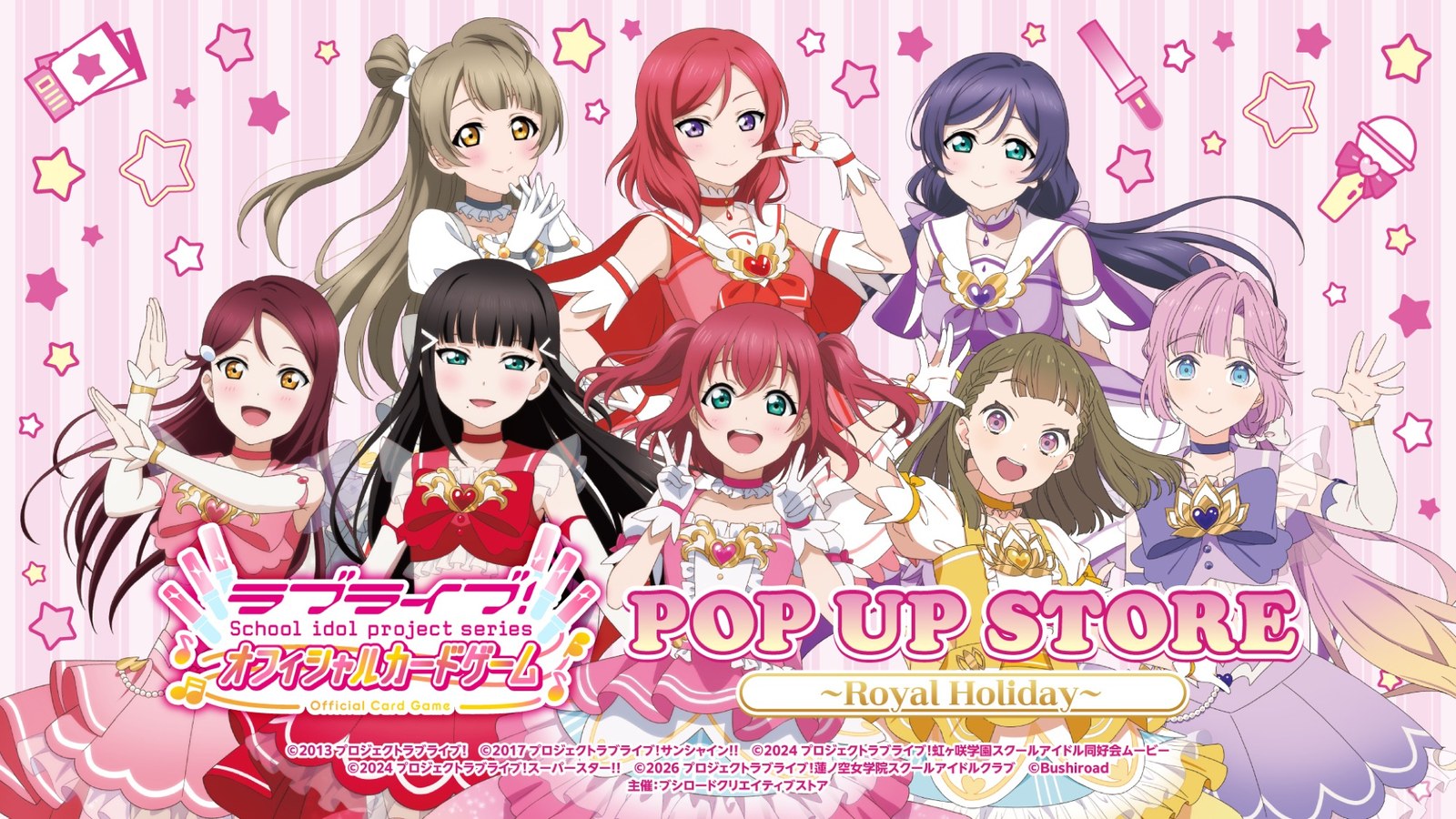 「ラブライブ!シリーズ オフィシャルカードゲーム」Royal Holidayストアのビジュアル