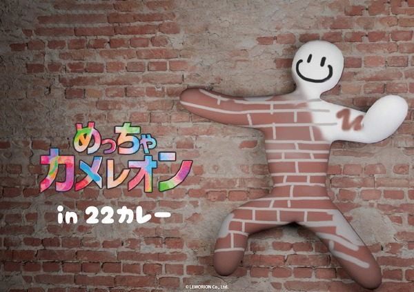 『めっちゃカメレオン』×22カレー コラボの告知ビジュアル