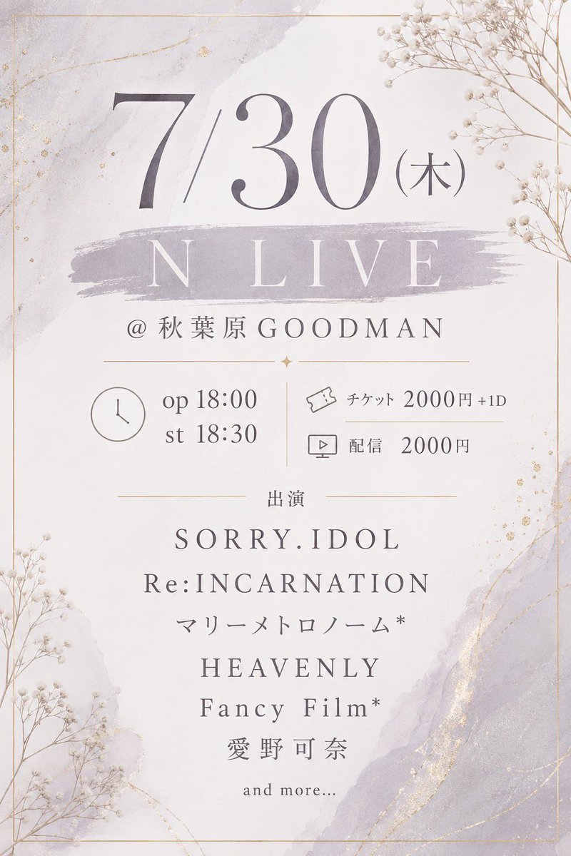 「N LIVE Vol.56」告知ビジュアル