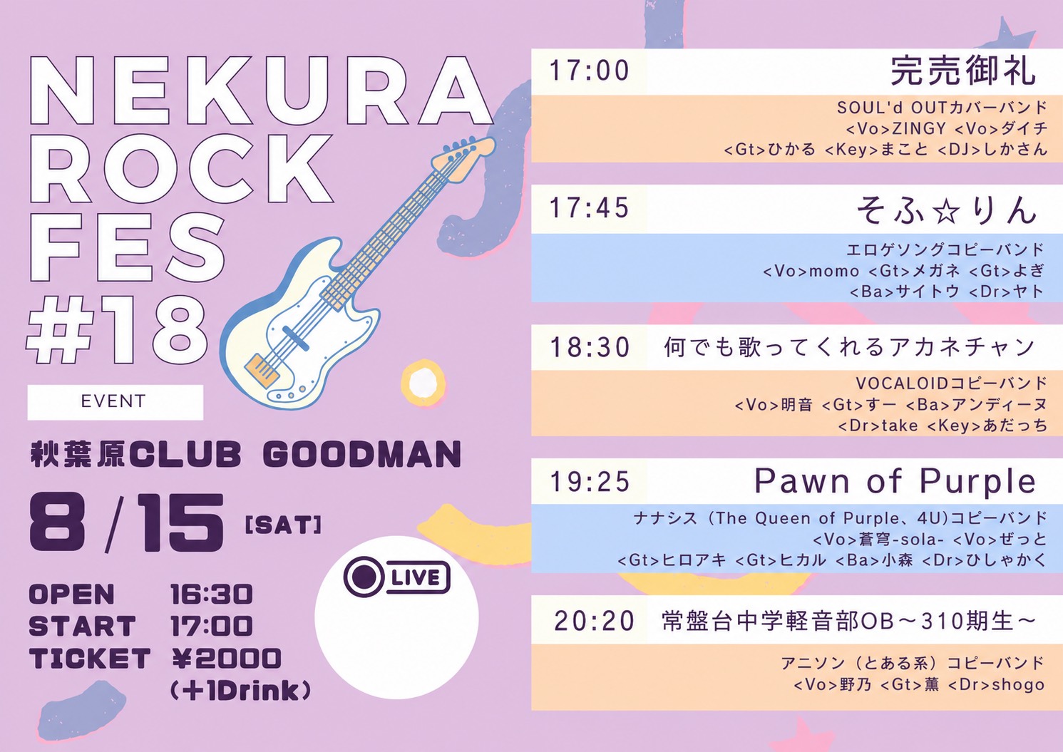 Nekura Rock Fes vol.18のフライヤー