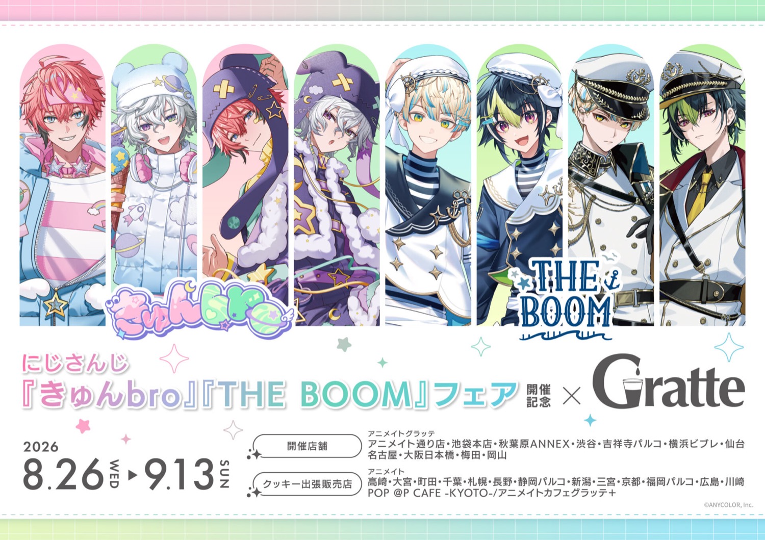 にじさんじ×グラッテ告知ビジュアル