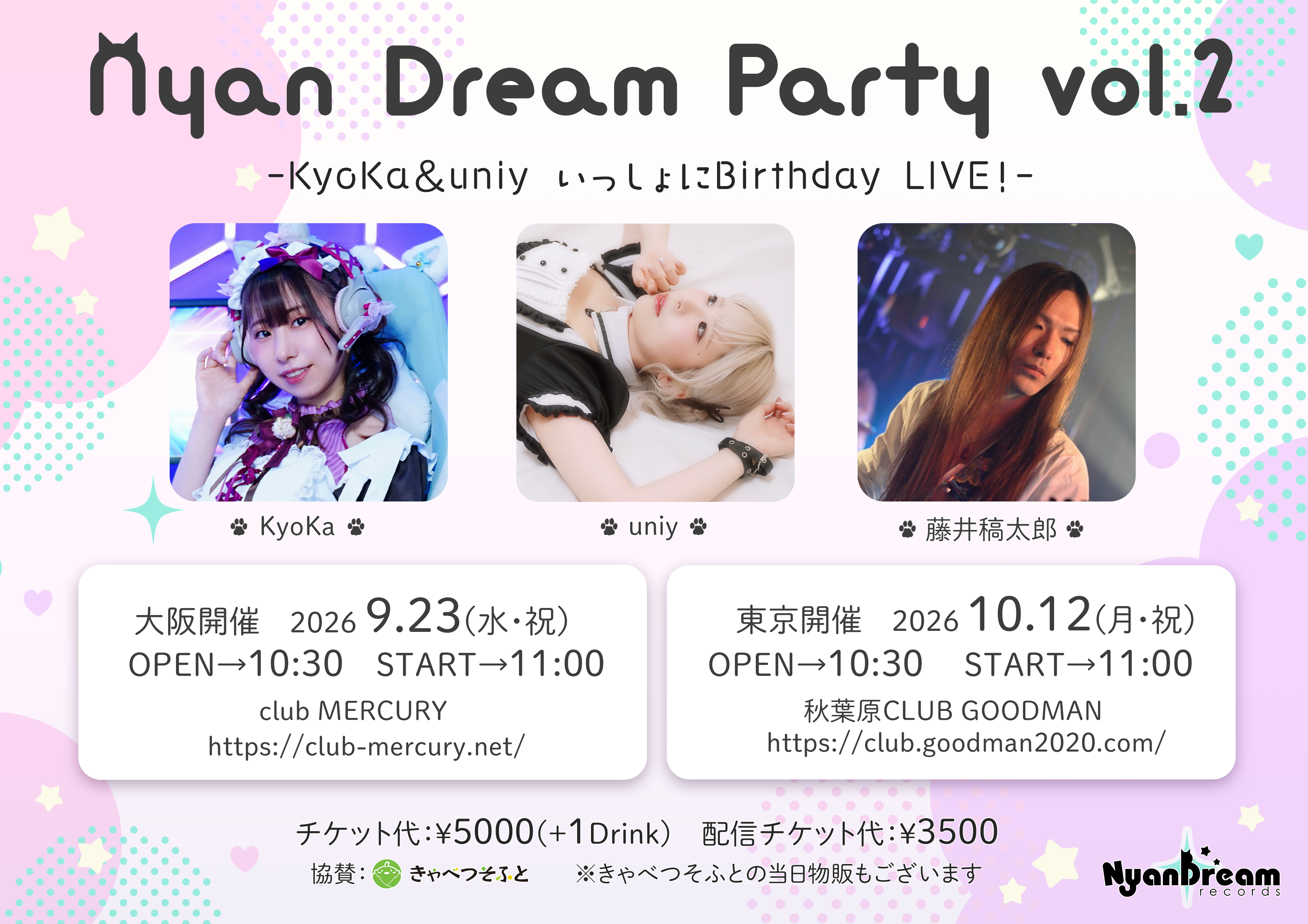 「Nyan Dream Party vol.2 in東京」の告知画像