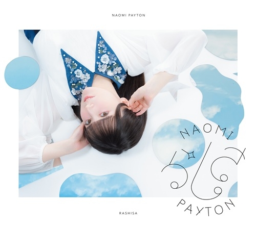 ペイトン尚未 1st Album「らしさ」発売記念キャンペーンの告知ビジュアル