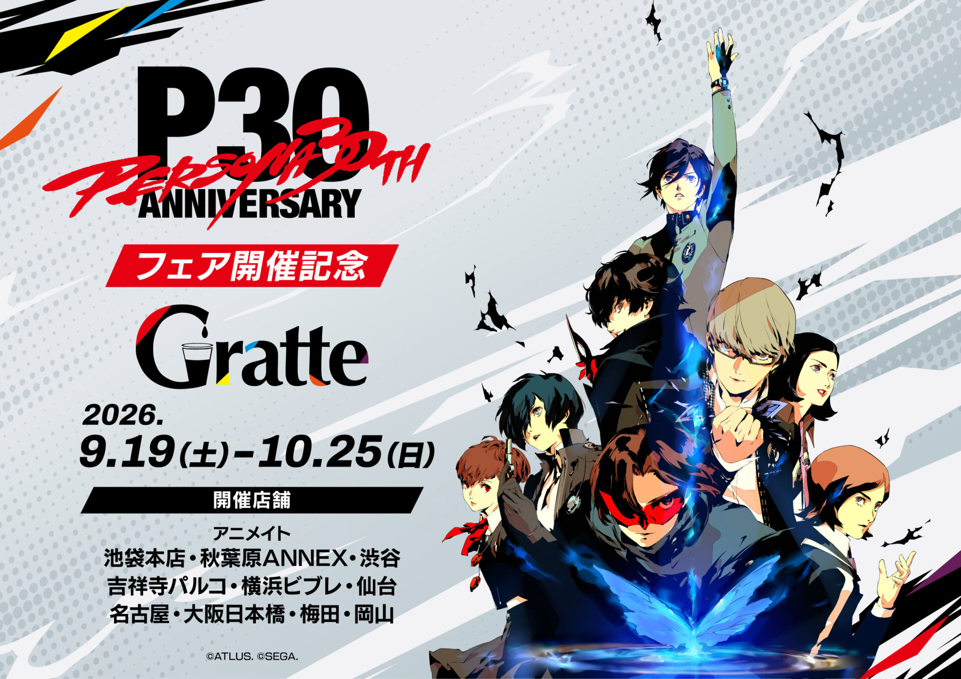 「ペルソナ」30周年記念グラッテの告知ビジュアル