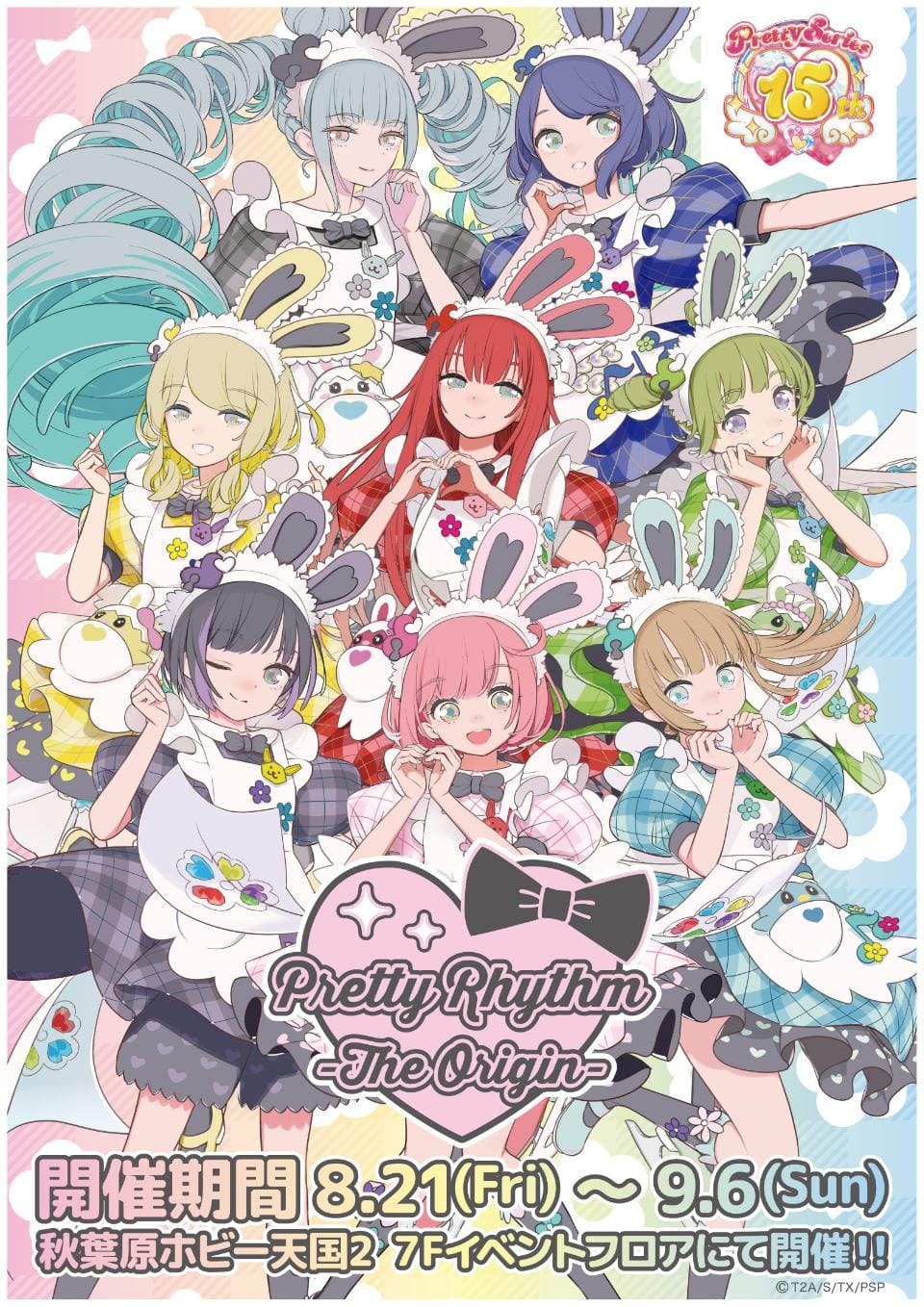 プリティーシリーズ15周年イベント第2弾 告知ビジュアル