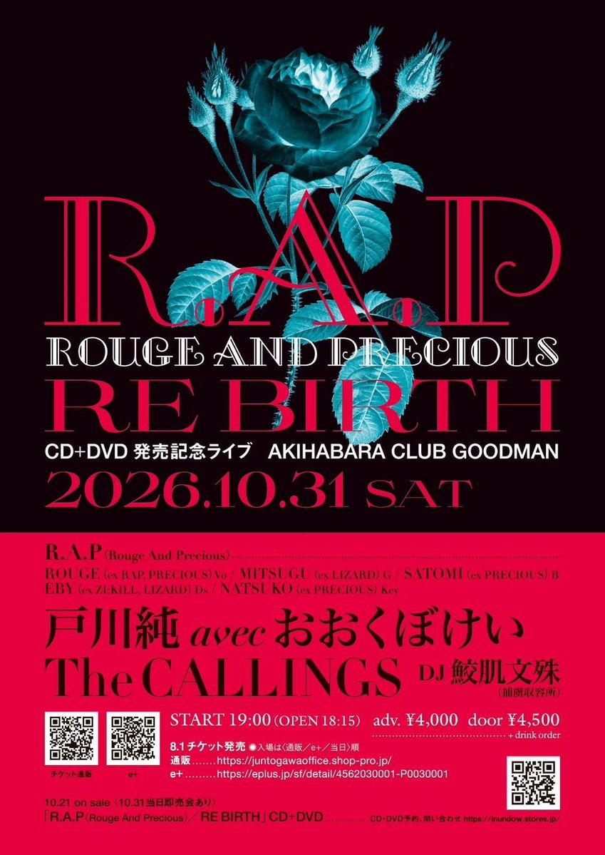 R.A.P「RE BIRTH」発売記念ライブの告知画像