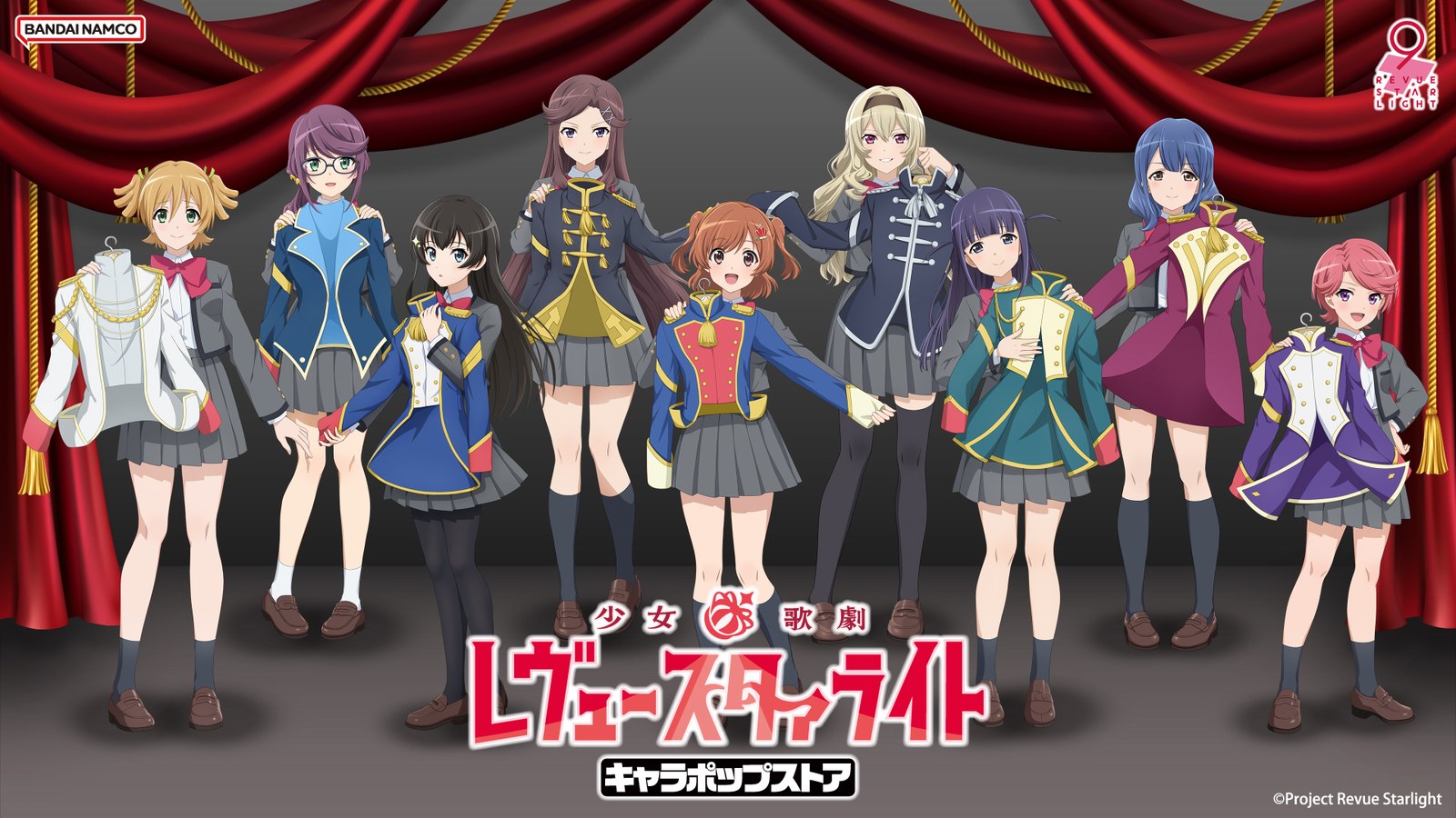 「スタァライト」9周年記念ストアの告知ビジュアル