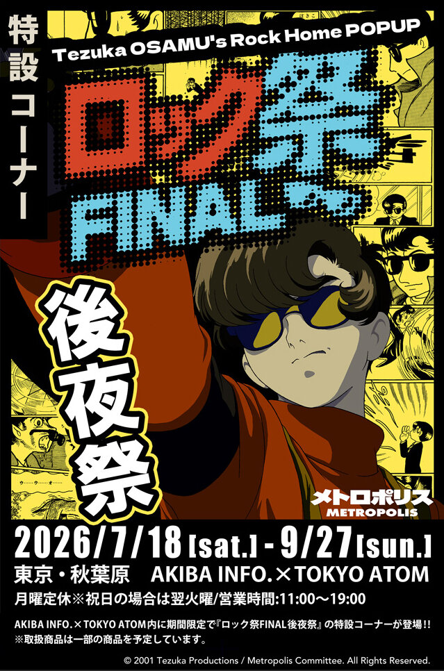 『ロック祭FINAL 後夜祭』特設コーナーの告知ビジュアル