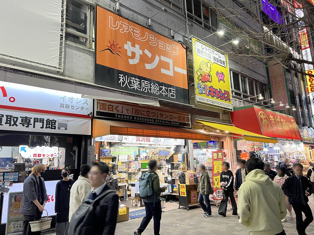サンコーレアモノショップ秋葉原総本店の外観