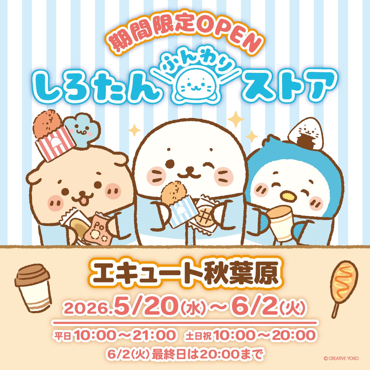 しろたんふんわりストアの告知ビジュアル