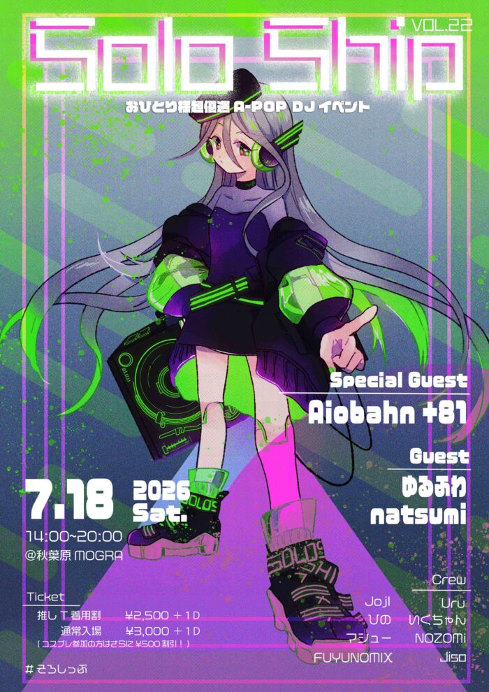 Solo Ship Vol.22 フライヤー